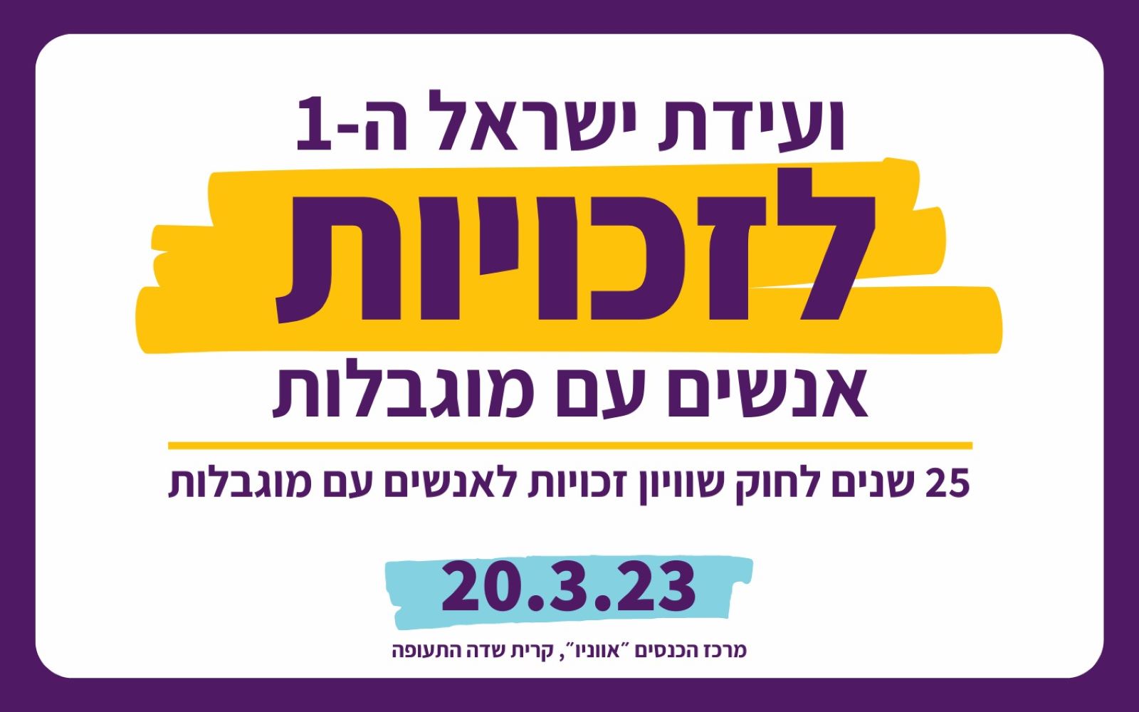 מודעת ההזמנה לכנס מתוך אתר הנציבות