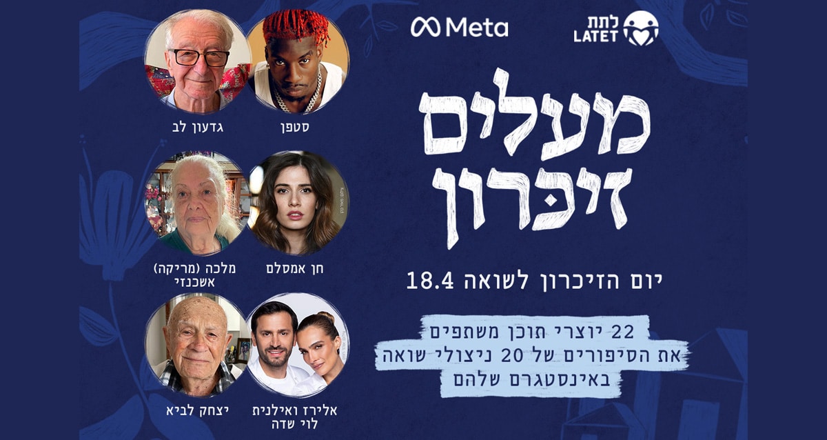 מעלים זיכרון. יום הזיכרון לשואה 18.04.2023. 22 יוצרי תוכן משתפים את הסיפורים של 20 ניצולי שואה באינסטגרם שלהם