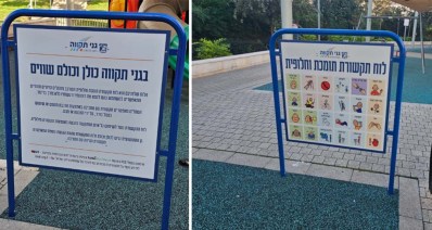לוח תקשורת בפארק ציבורי בגני תקווה (צילום: דוברות עיריית גני תקווה)