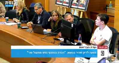 ועדת הבריאות בכנסת (צילום מתוך סרטון ערוץ הכנסת)