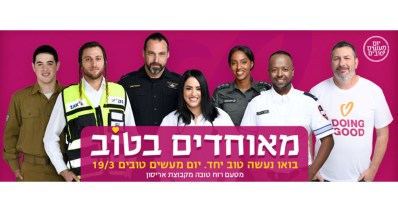 קמפיין מעשים טובים (צילום: אור קפלן)