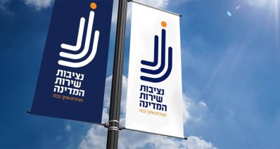נציבות שירות המדינה (צילום: יח"צ)