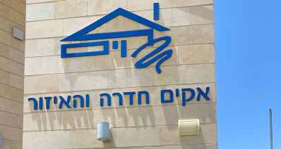 אקים חדרה (צילום: יח"צ)