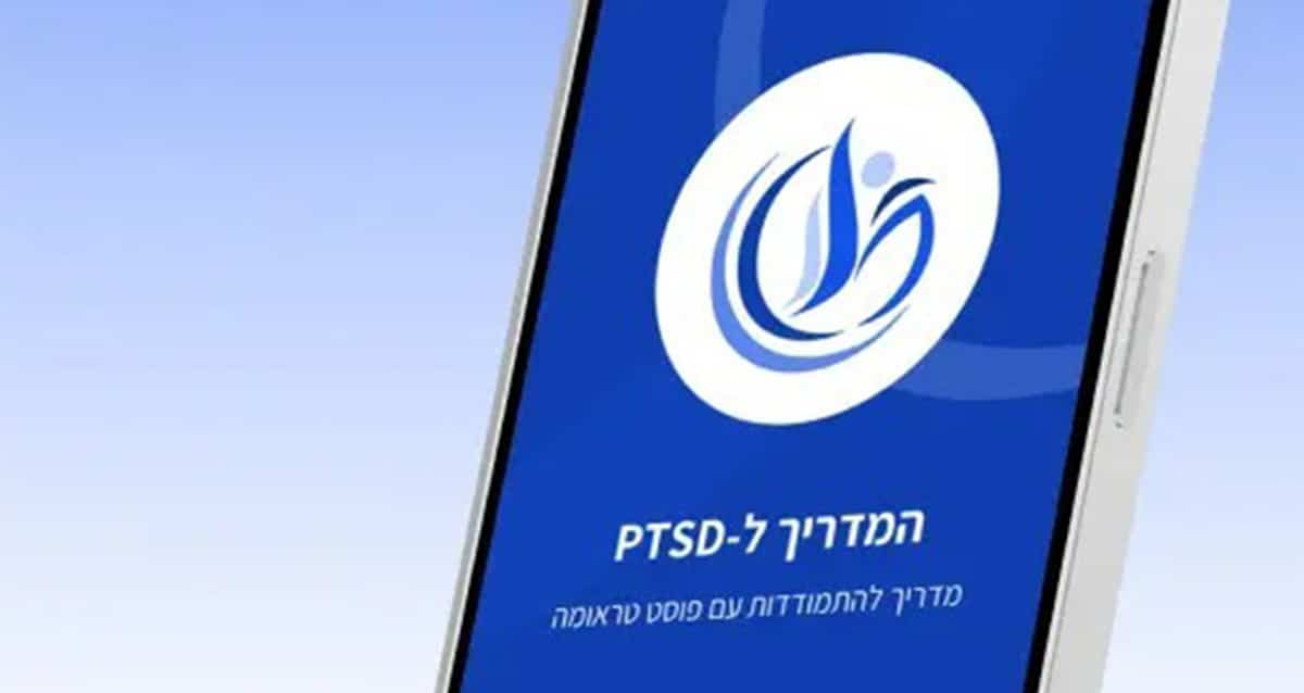 תמונת מסך מהאפליקציה (באדיבות משרד הביטחון)