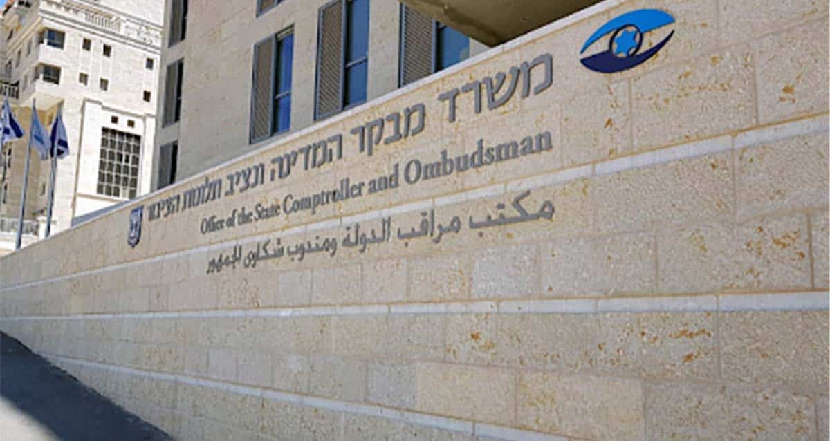 משרד מבקר המדינה (צילום: ויקיפדיה)