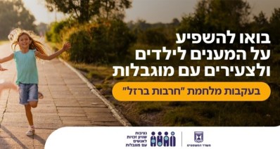 סקר (באדיבות משרד המשפטים)