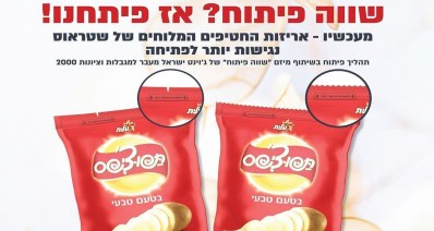 המוצרים החדשים ללקויי ראייה (באדיבות שטראוס)