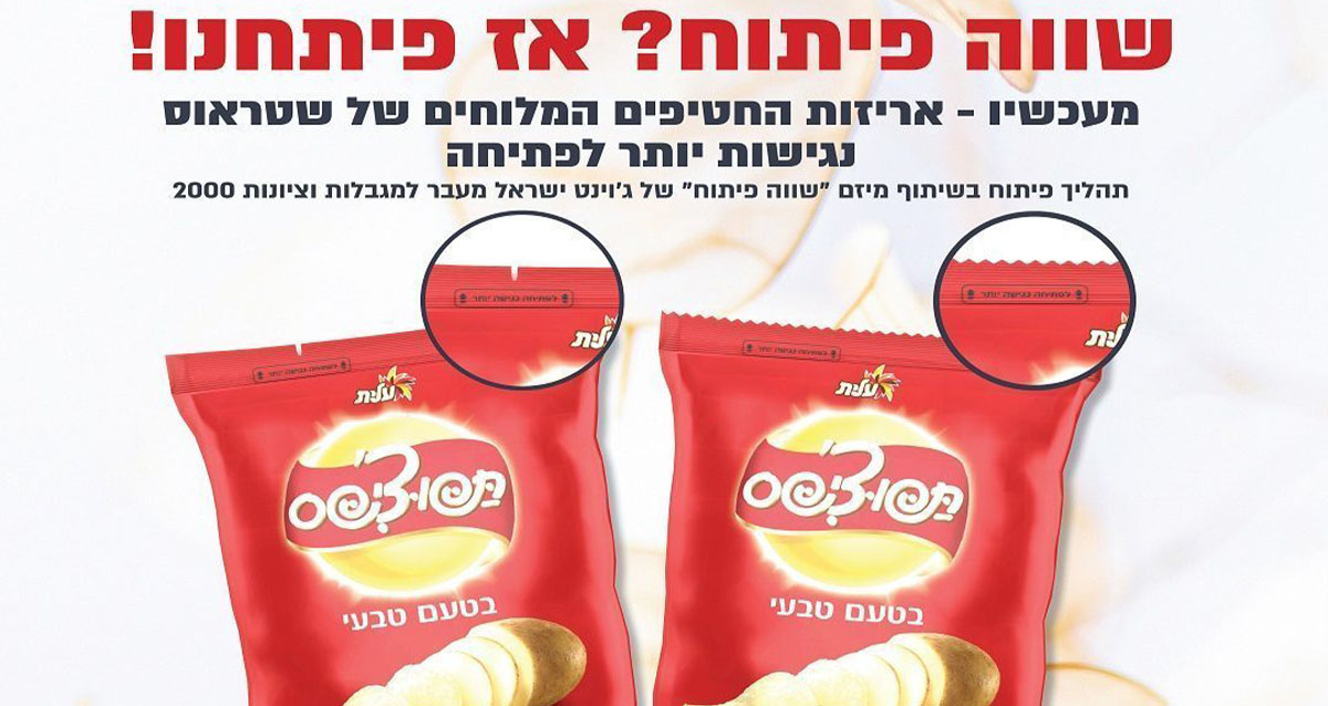 המוצרים החדשים ללקויי ראייה (באדיבות שטראוס)