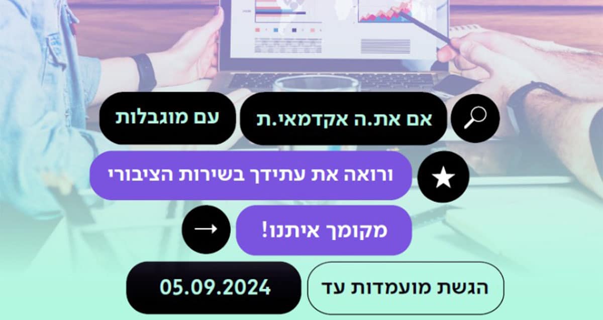 תכנית "סגול"