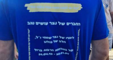 הכיתוב מאחור על חולצת המתנדבים לזכרו של רס"ן (מיל) נצר שמחי ז"ל, על החולצה כתוב: החברים של נצר עושים טוב