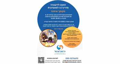 מודעה צ'יימס