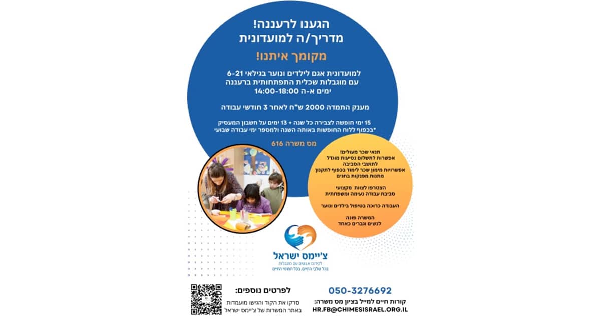 מודעה צ'יימס