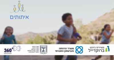 איתותים (משרד הרווחה)