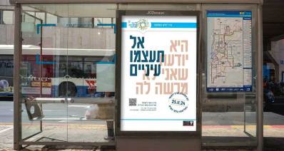 הרמת גבה? אל תעצום עין. הדמיית שילוט עירוני: עיצוב סטודיו טאצ'