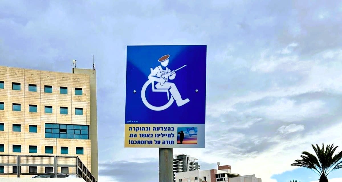 שלט חניית הוקרה לחיילים בקריון. צילום: הקריון