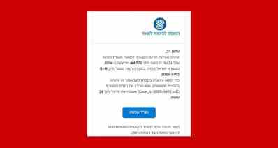 הודעת הפישינג המתחזה לביטוח לאומי. צילום מסך