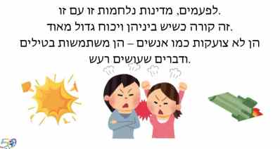 מתוך החוברות שהפיקו באלו"ט