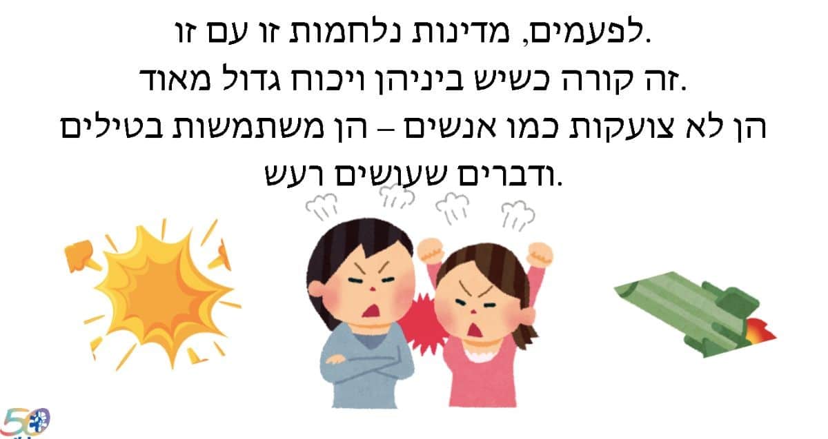 מתוך החוברות שהפיקו באלו"ט