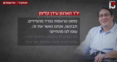 ההקלטות של יו"ר ארגון נכי צה"ל. צילום מסך מתוך ערוץ 13