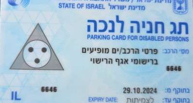 כללים חדשים לקבלת תו נכה