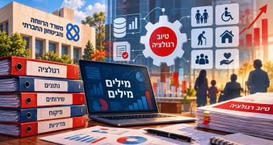 טיוב רגולציה או הרבה מילים. איור AI. על רקע בניין משרד הרווחה והביטחון החברתי, על שולחן מונחים קלסרים ומחשב נייד.
